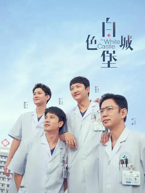 八戒影院热播榜第二名《雾港夜行》封面