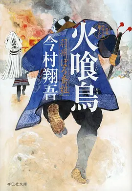 八戒影院热播榜第三名《星骸拾荒者》封面